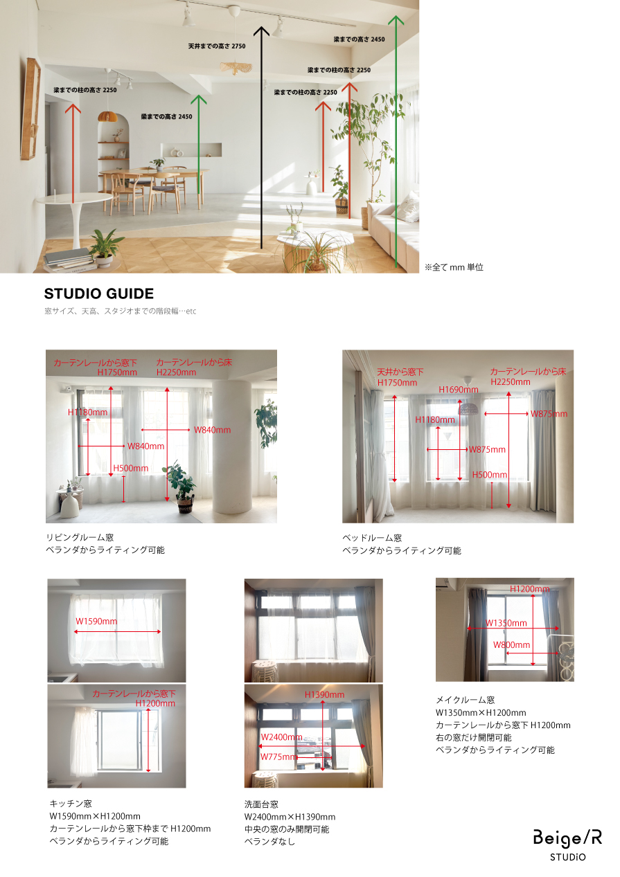 自然光ハウススタジオ Beige/R STUDiO プロップスリスト プロップス完備 撮影スタジオ 自然光 ハウススタジオ Beige/R STUDiO プロップスリスト プロップス完備 撮影スタジオ 目黒 撮影